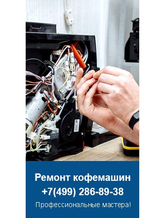Ремонт кофемашин Kitchenaid